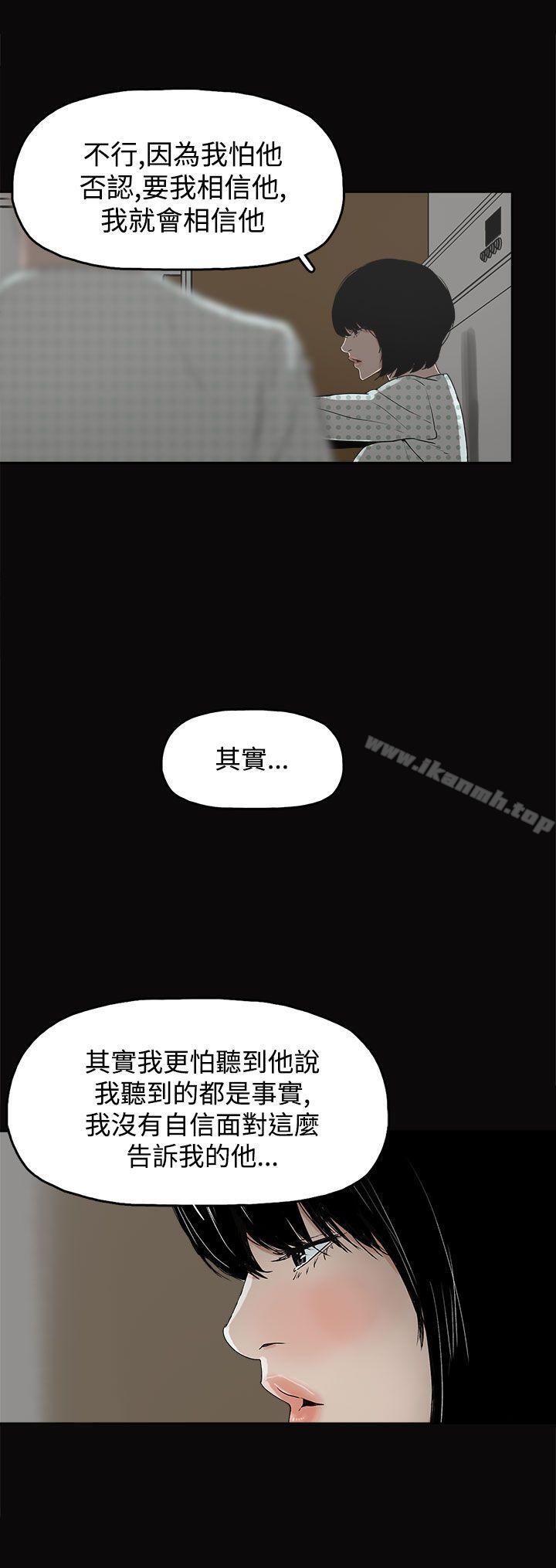 《崔強性氣與朴銀慧》漫画 第21話