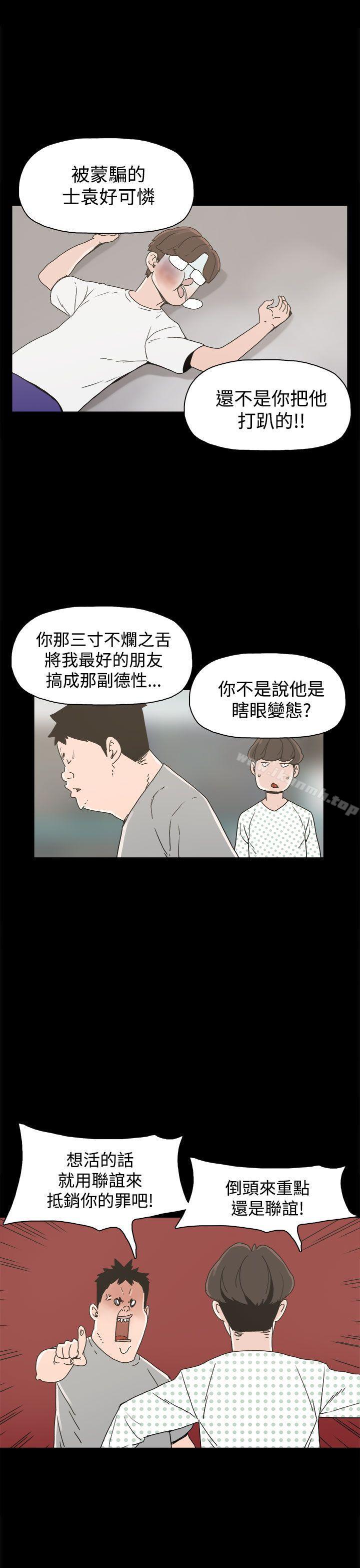 《崔強性氣與朴銀慧》漫画 第21話