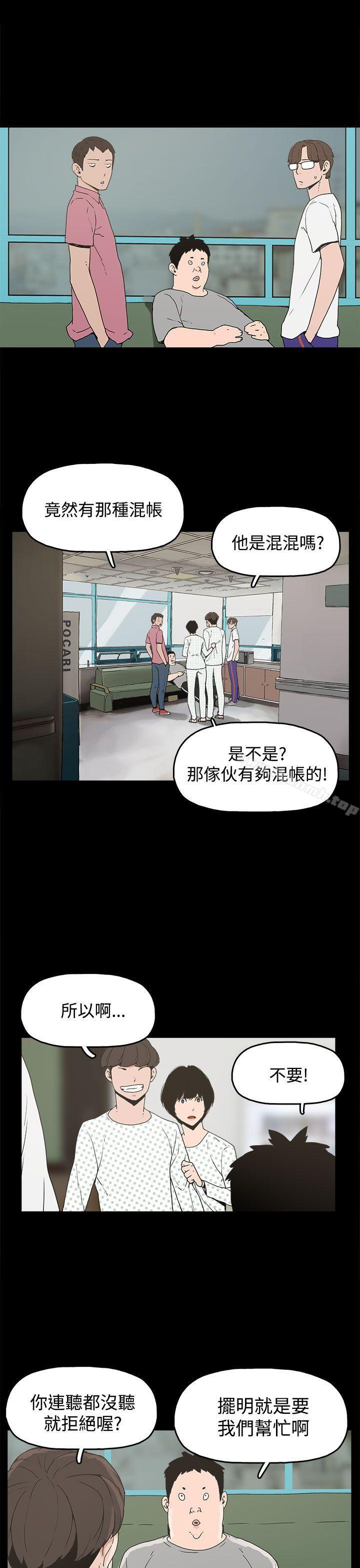 《崔強性氣與朴銀慧》漫画 第21話