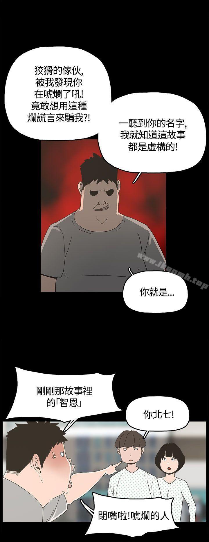《崔強性氣與朴銀慧》漫画 第21話