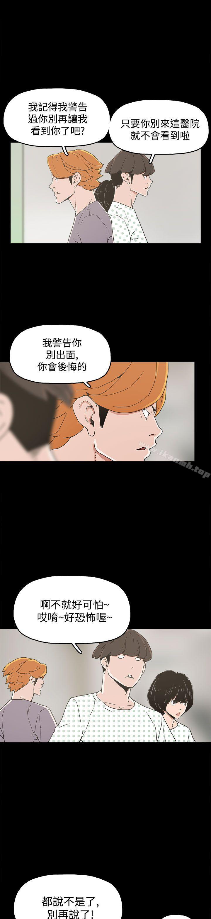 《崔強性氣與朴銀慧》漫画 第21話