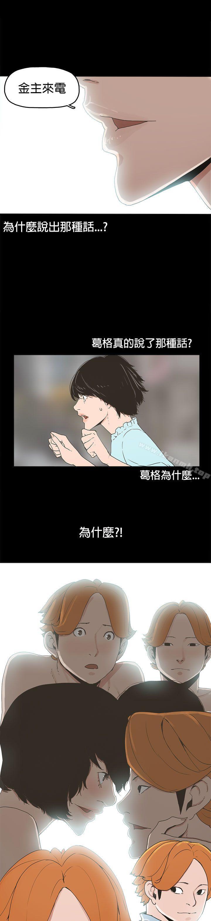 《崔強性氣與朴銀慧》漫画 第21話