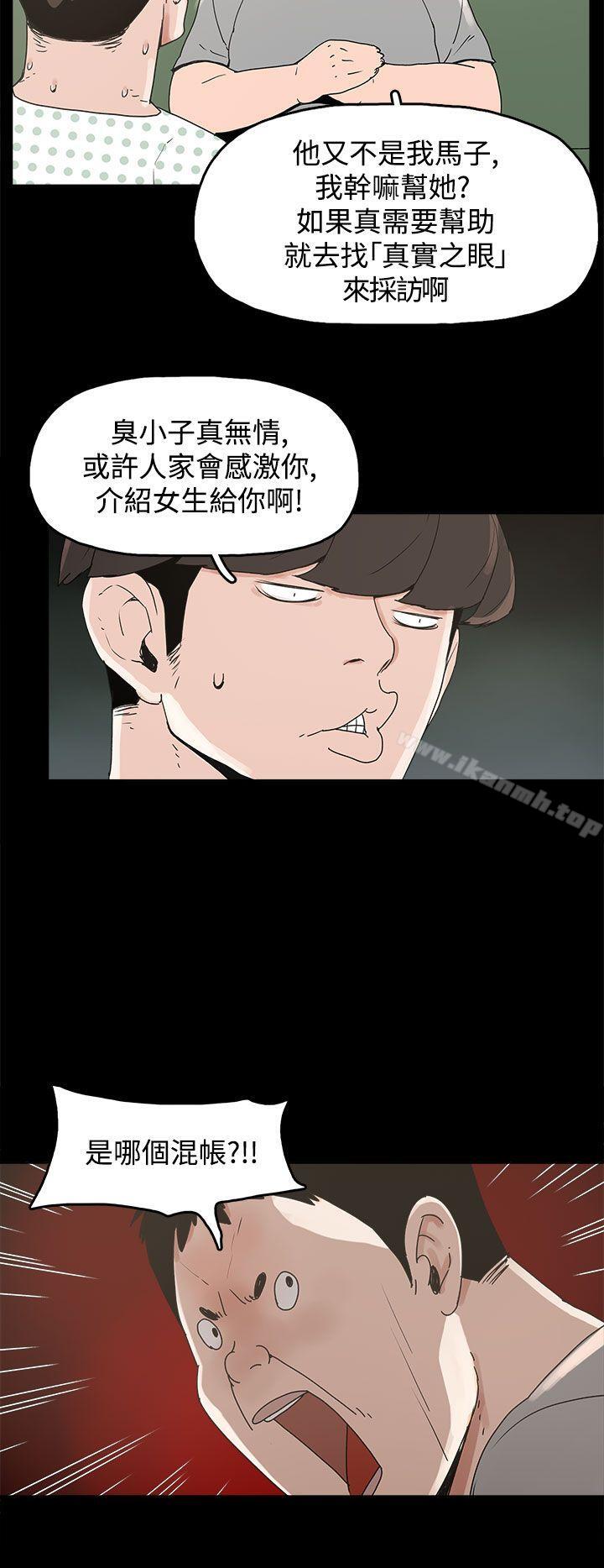 《崔強性氣與朴銀慧》漫画 第21話