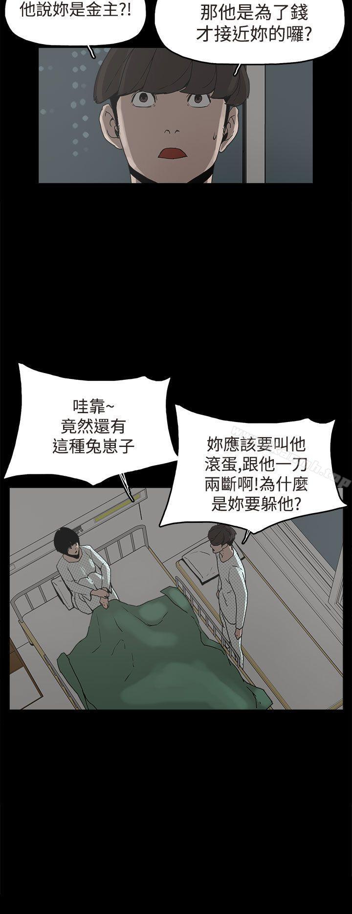 《崔強性氣與朴銀慧》漫画 第21話