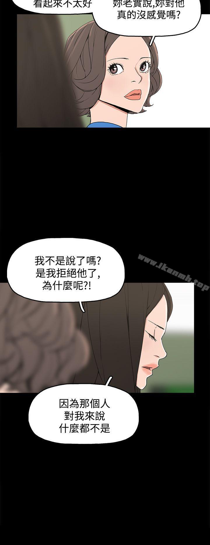 《崔強性氣與朴銀慧》漫画 第22話
