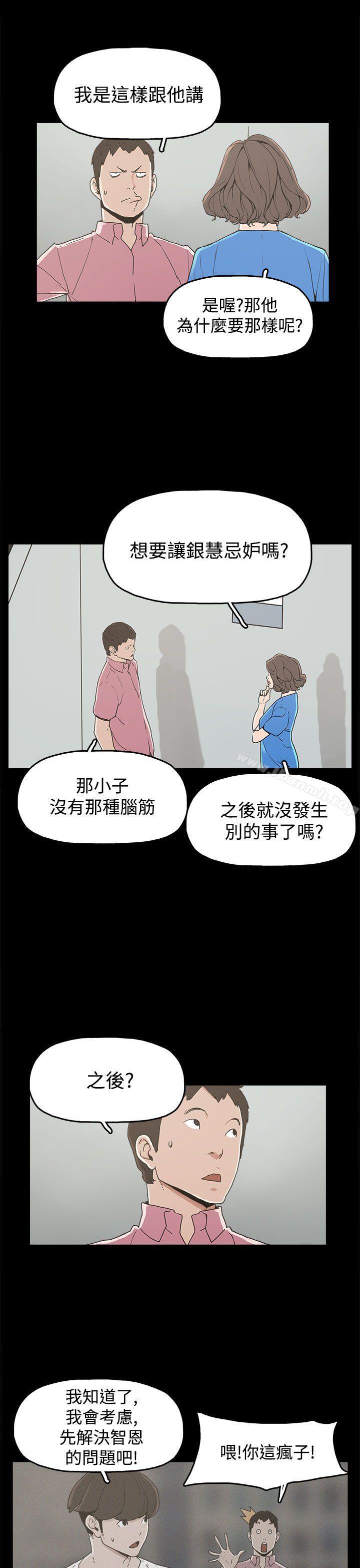 《崔強性氣與朴銀慧》漫画 第22話