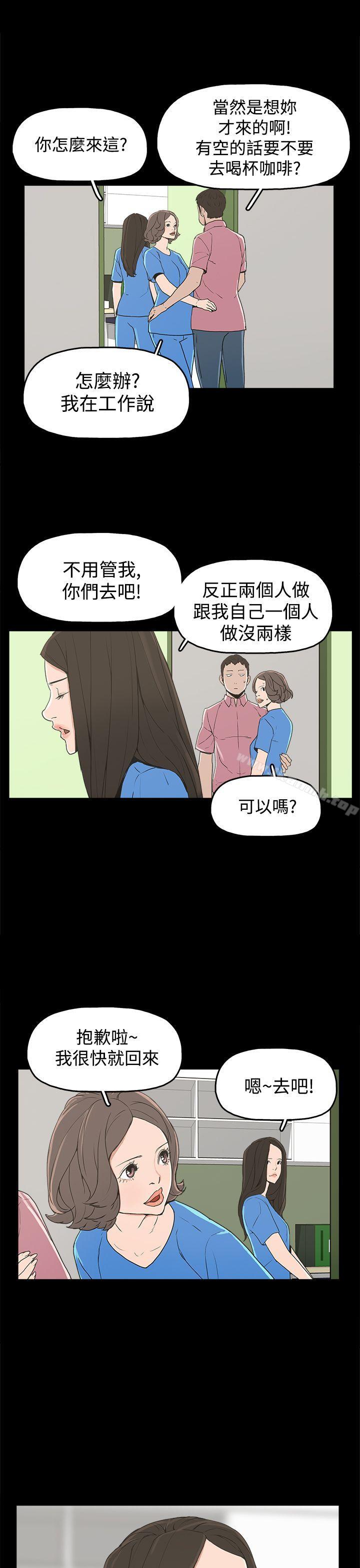 《崔強性氣與朴銀慧》漫画 第22話