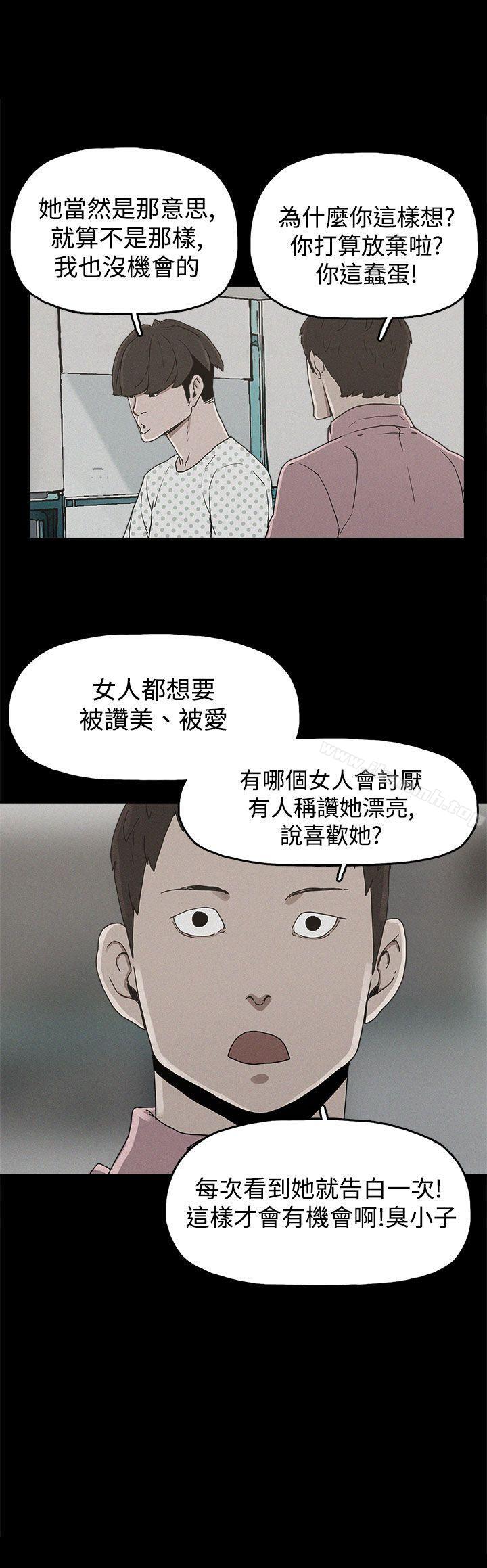 《崔強性氣與朴銀慧》漫画 第22話