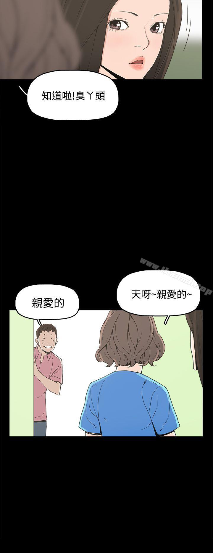 《崔強性氣與朴銀慧》漫画 第22話