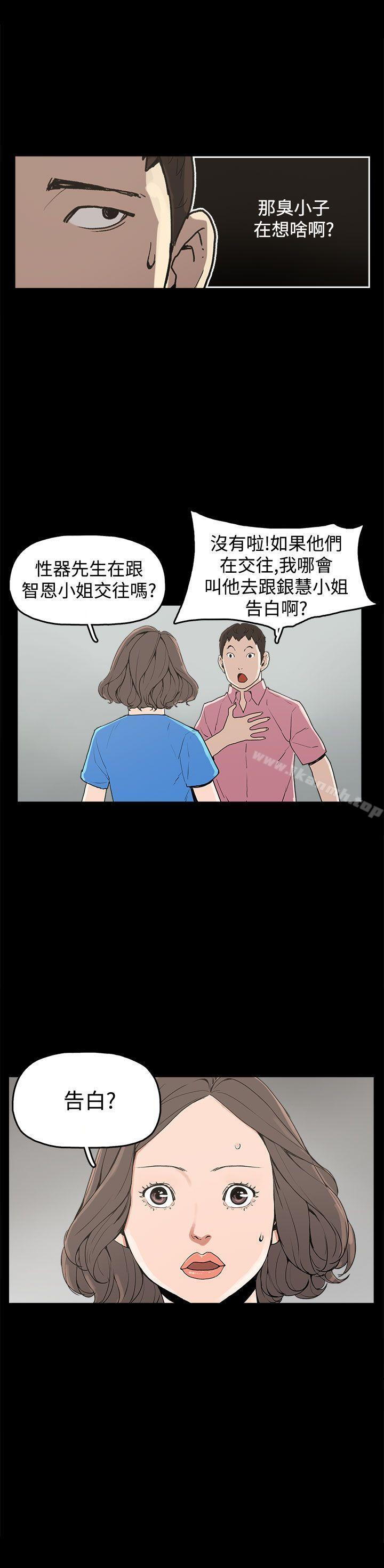 《崔強性氣與朴銀慧》漫画 第22話