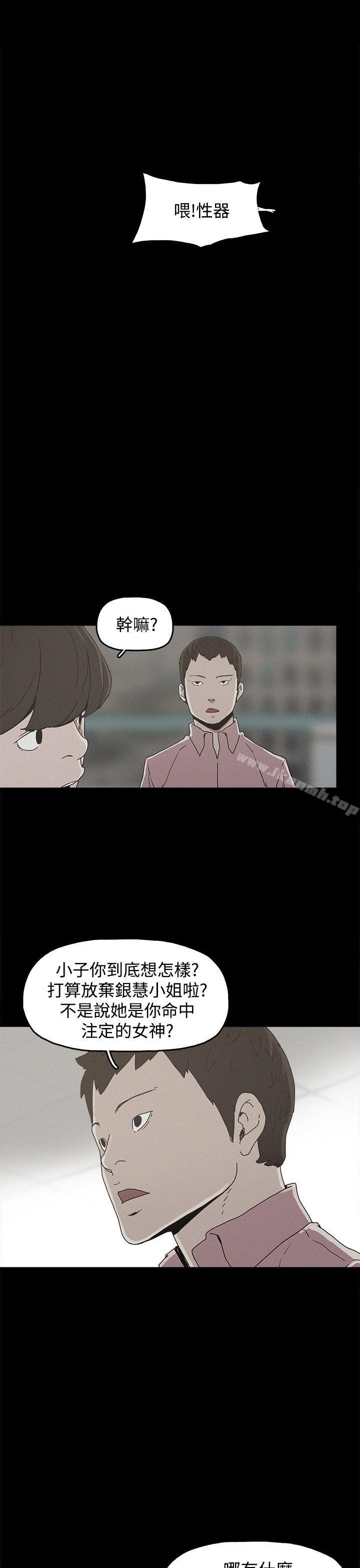 《崔強性氣與朴銀慧》漫画 第22話