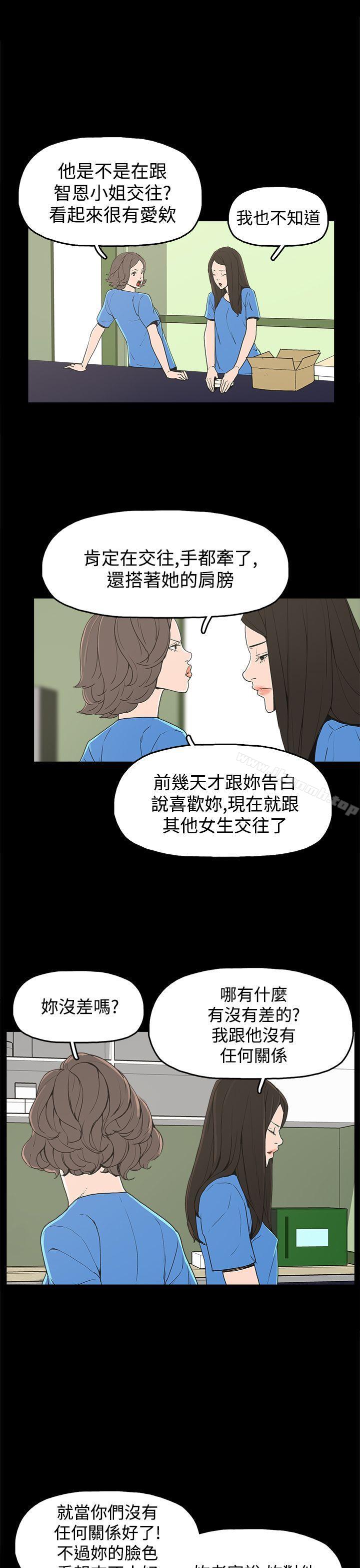 《崔強性氣與朴銀慧》漫画 第22話