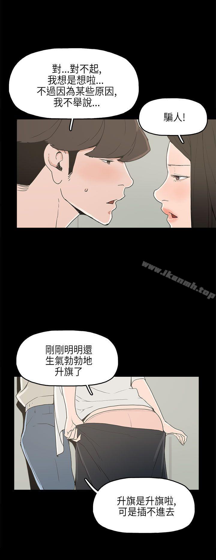 《崔強性氣與朴銀慧》漫画 第23話