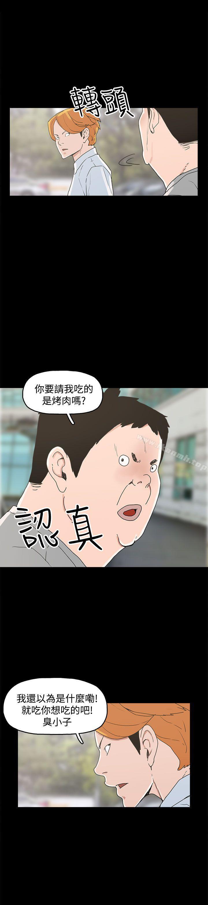 《崔強性氣與朴銀慧》漫画 第23話