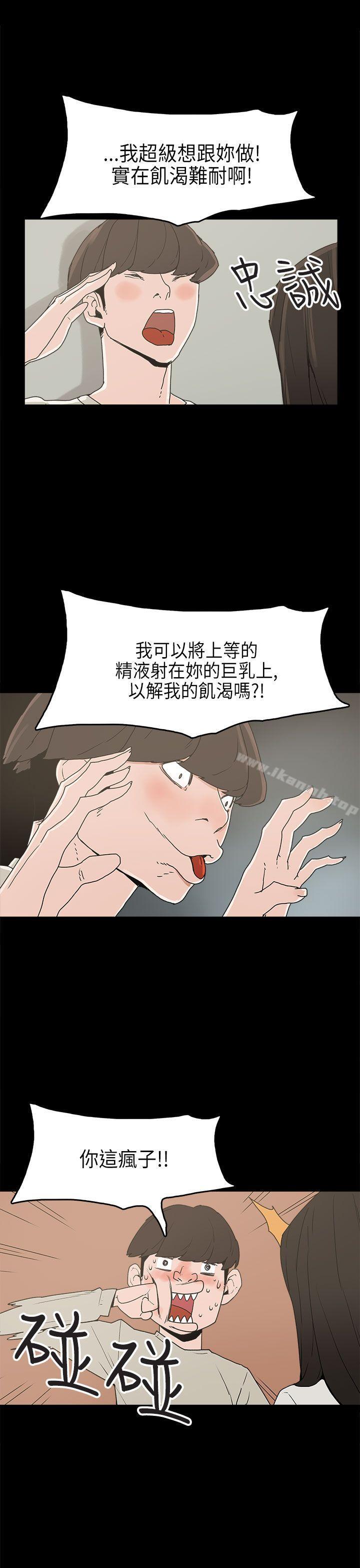 《崔強性氣與朴銀慧》漫画 第23話