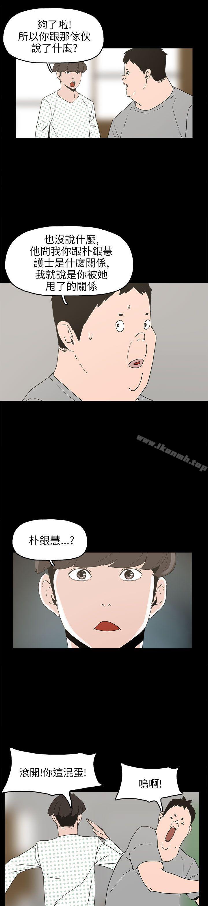 《崔強性氣與朴銀慧》漫画 第24話