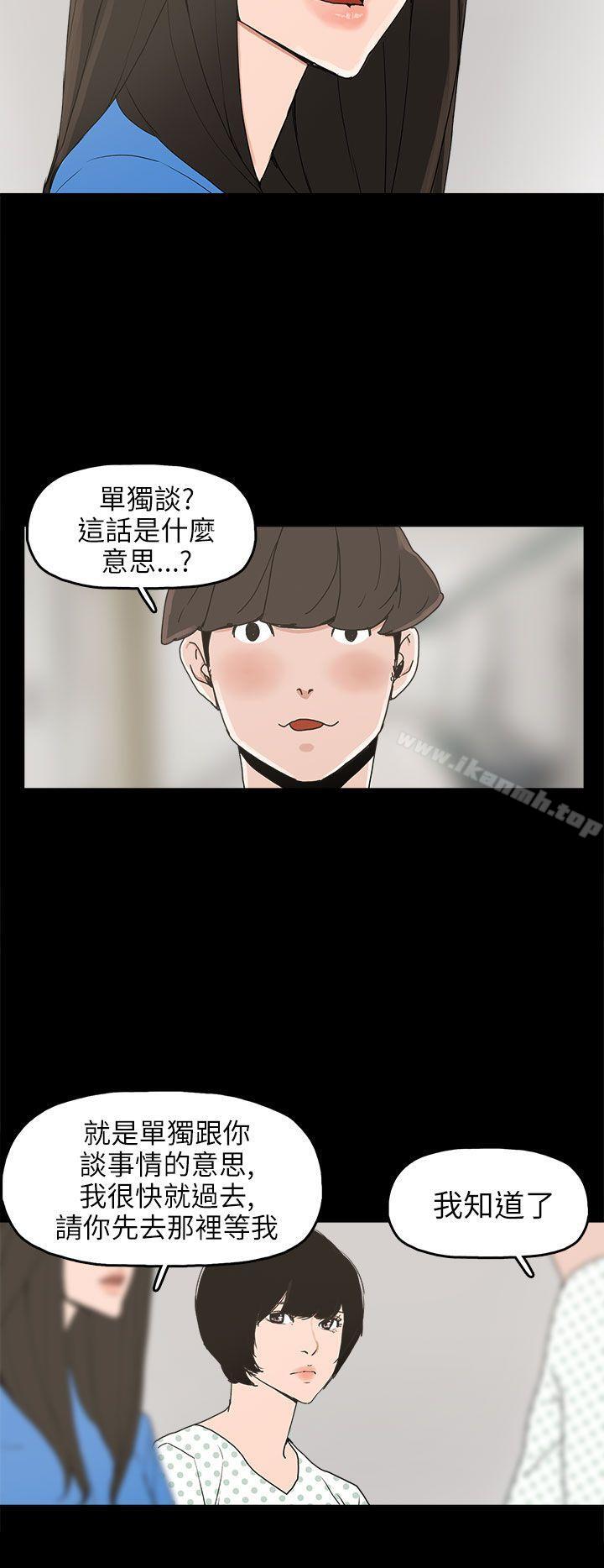 《崔強性氣與朴銀慧》漫画 第24話