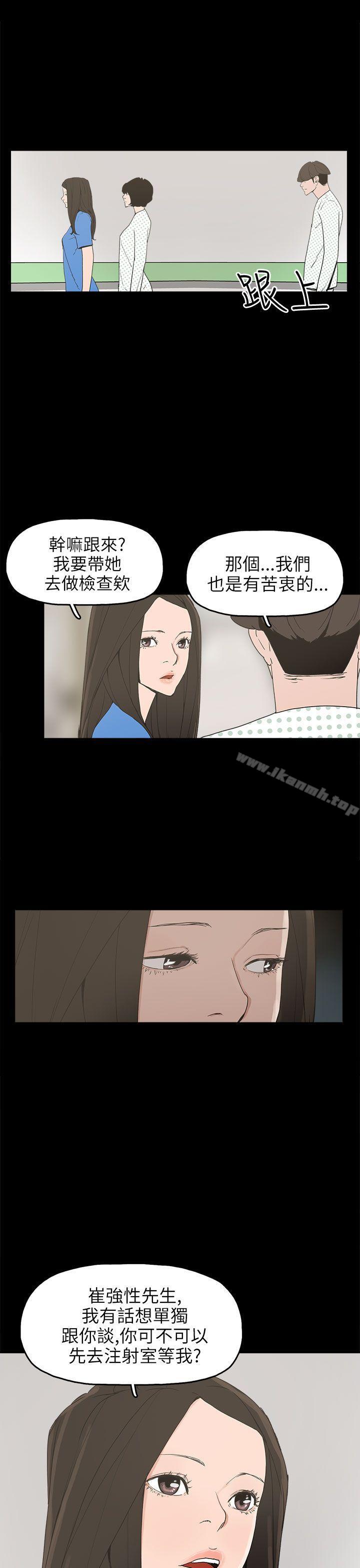 《崔強性氣與朴銀慧》漫画 第24話