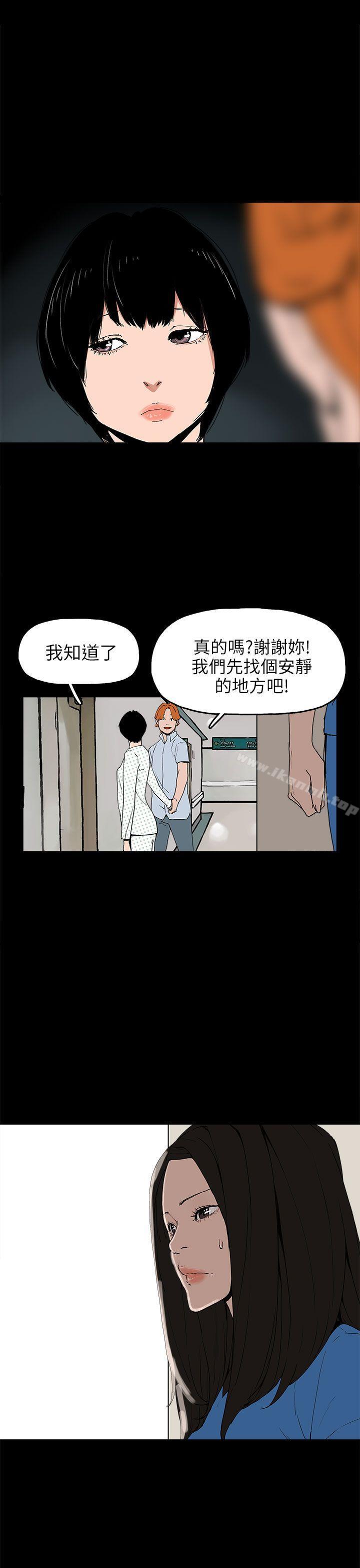 《崔強性氣與朴銀慧》漫画 第24話