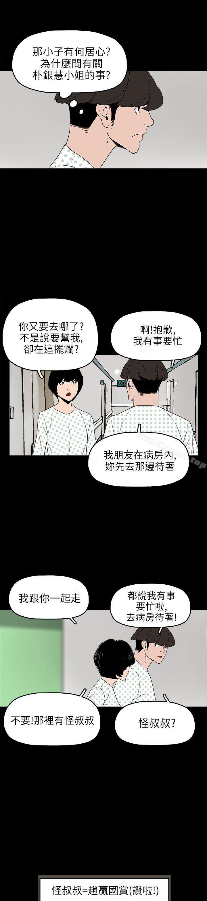 《崔強性氣與朴銀慧》漫画 第24話