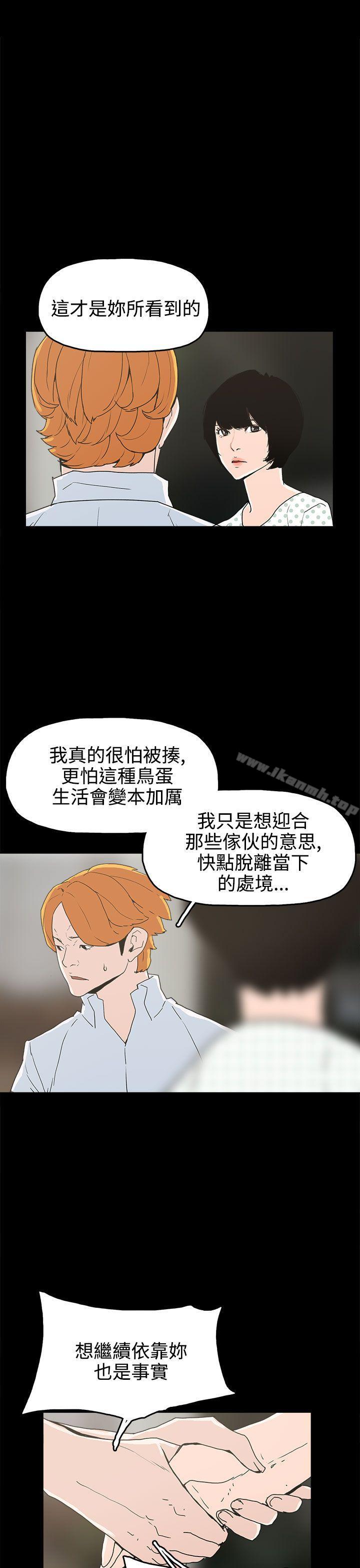 《崔強性氣與朴銀慧》漫画 第25話