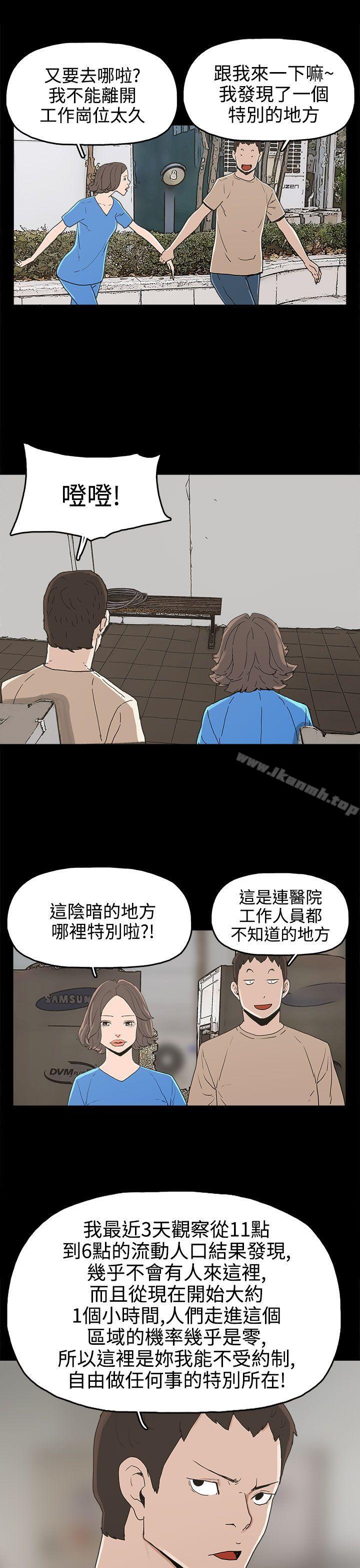 《崔強性氣與朴銀慧》漫画 第25話