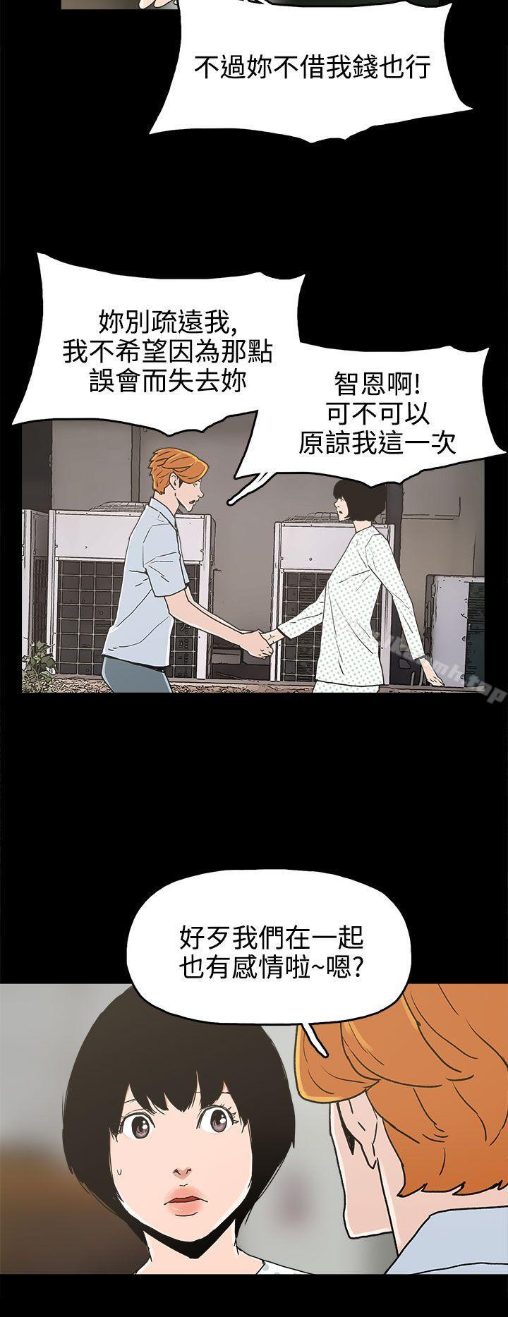 《崔強性氣與朴銀慧》漫画 第25話