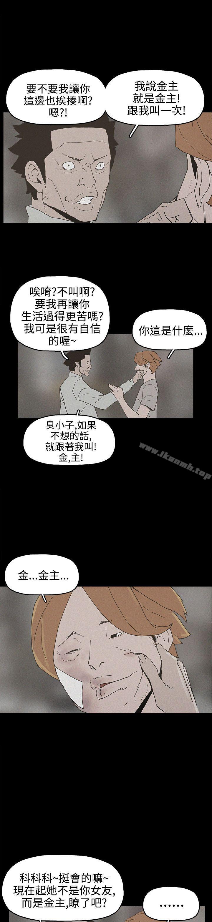 《崔強性氣與朴銀慧》漫画 第25話