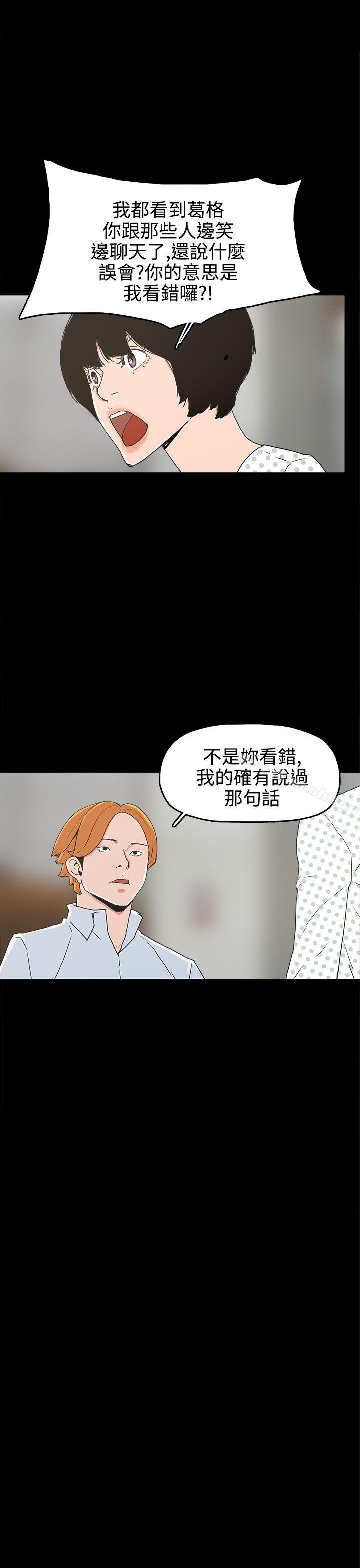 《崔強性氣與朴銀慧》漫画 第25話