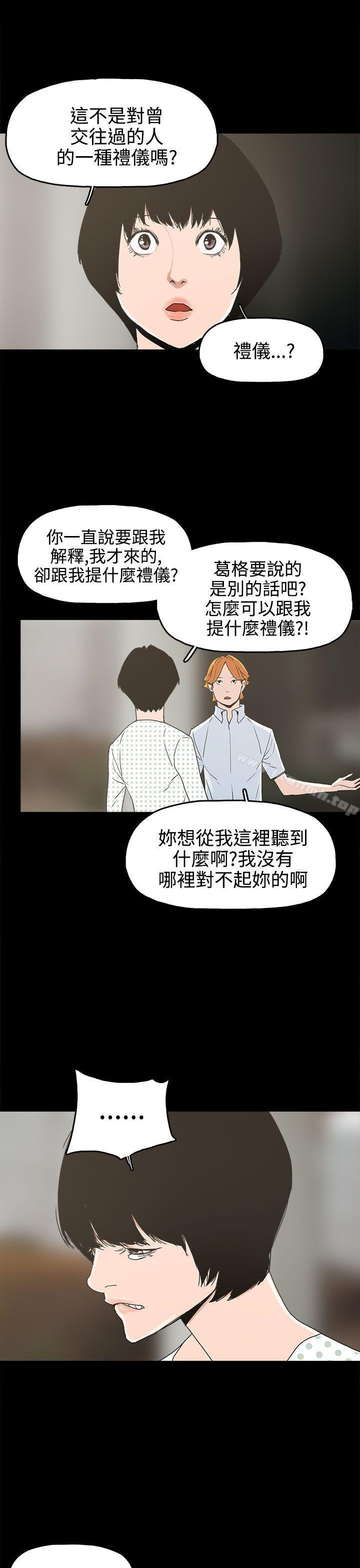 《崔強性氣與朴銀慧》漫画 第25話