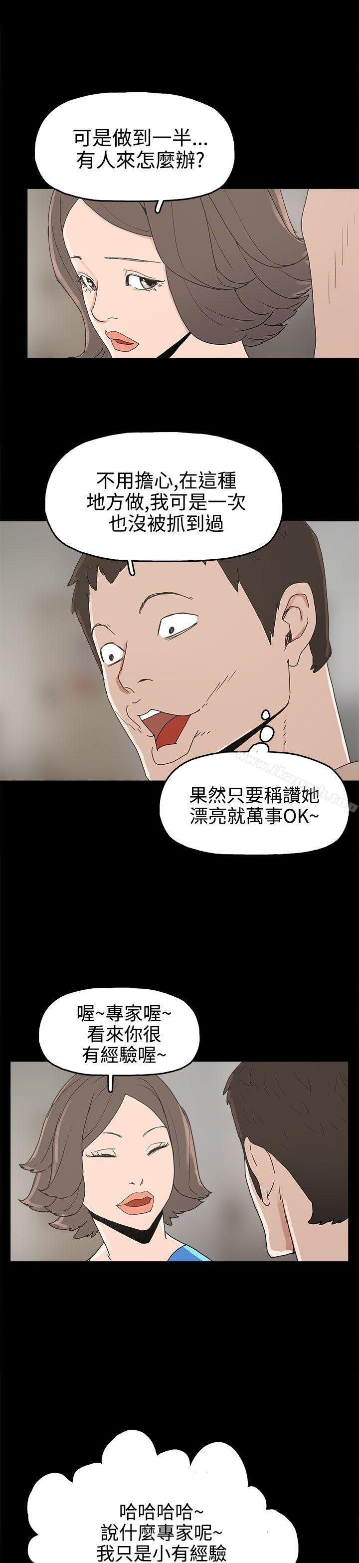 《崔強性氣與朴銀慧》漫画 第25話