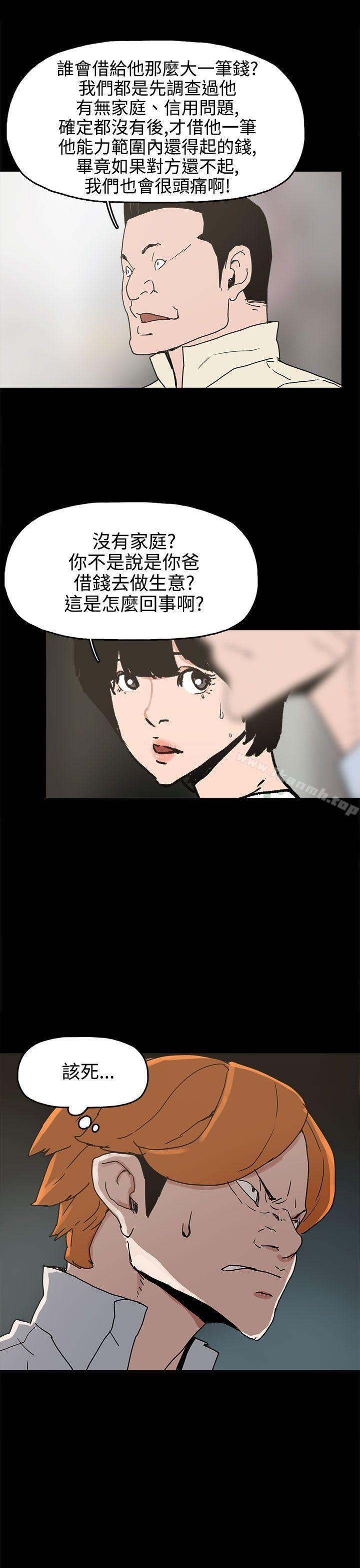 《崔強性氣與朴銀慧》漫画 第25話