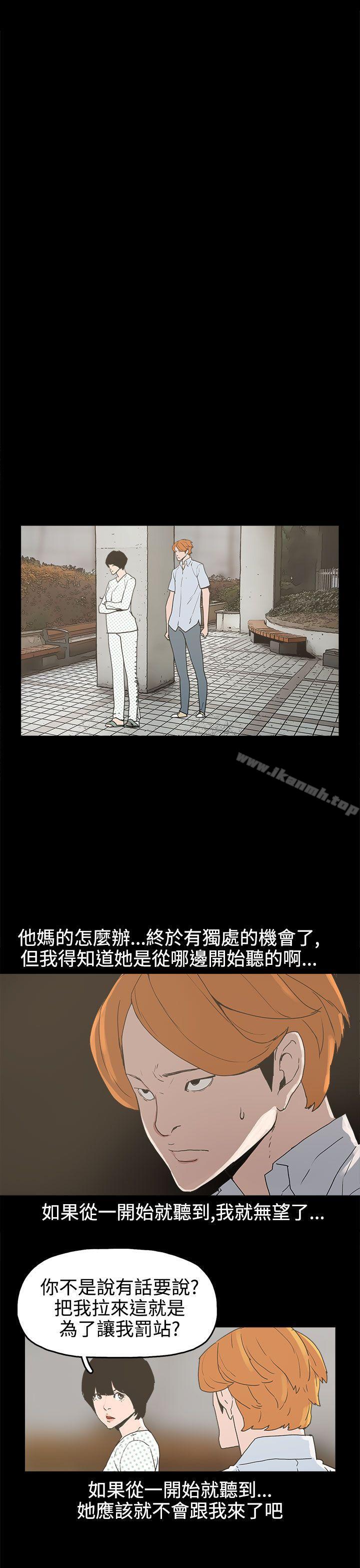 《崔強性氣與朴銀慧》漫画 第25話