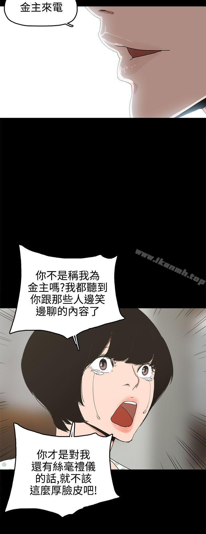 《崔強性氣與朴銀慧》漫画 第25話