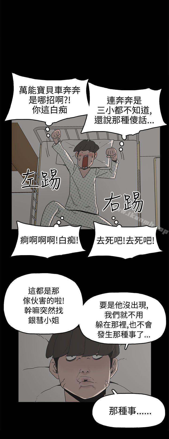《崔強性氣與朴銀慧》漫画 第26話