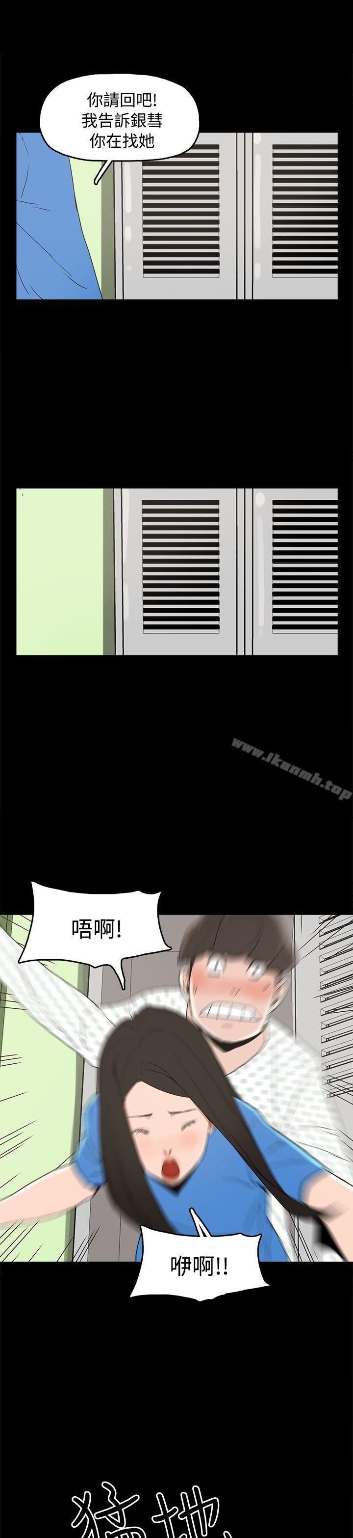 《崔強性氣與朴銀慧》漫画 第26話