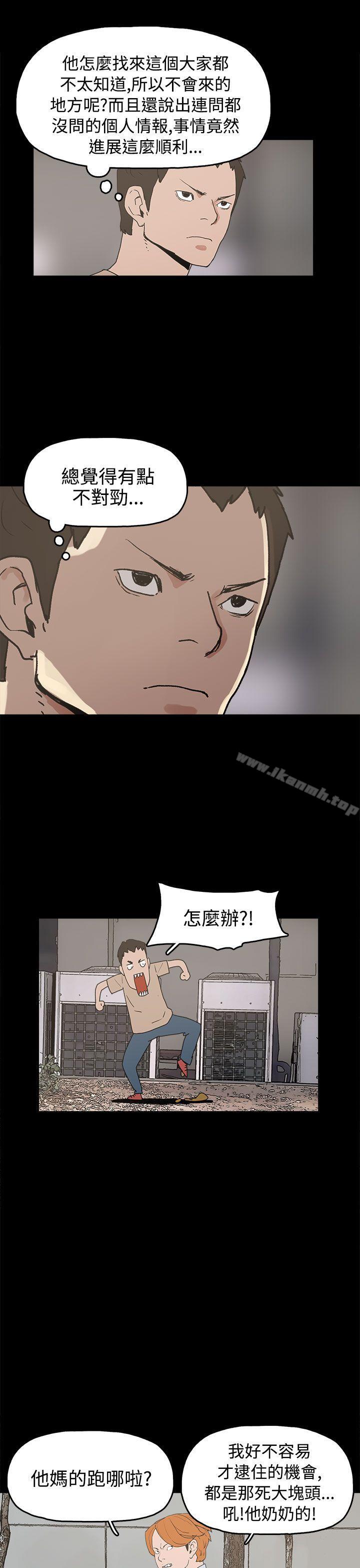 《崔強性氣與朴銀慧》漫画 第26話