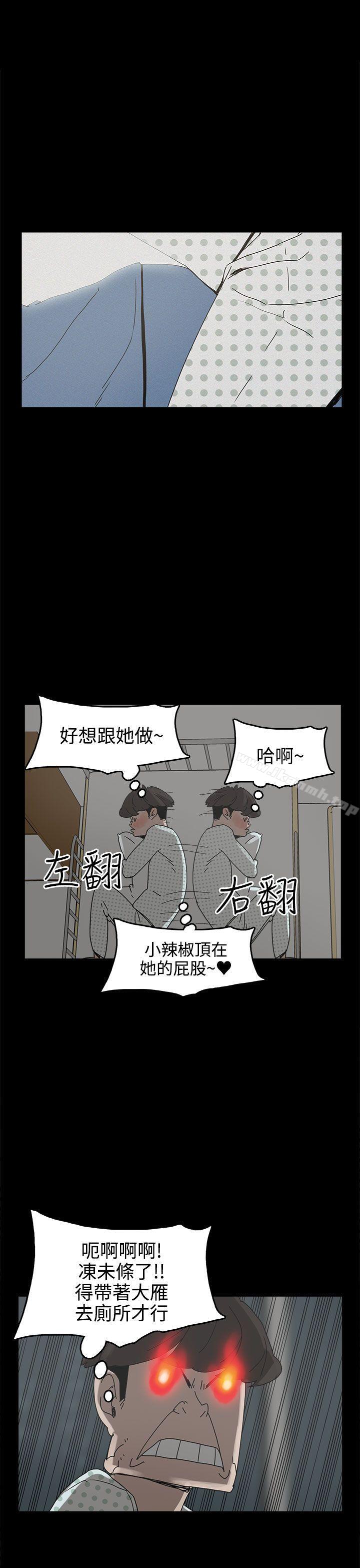 《崔強性氣與朴銀慧》漫画 第26話