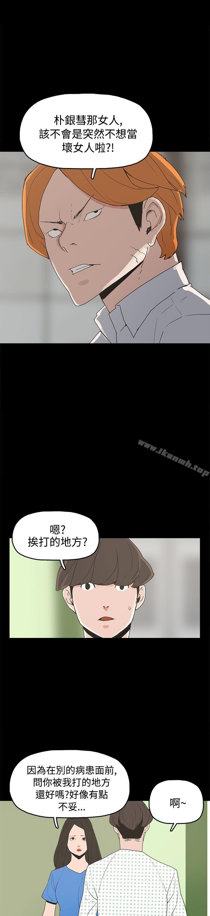 《崔強性氣與朴銀慧》漫画 第26話