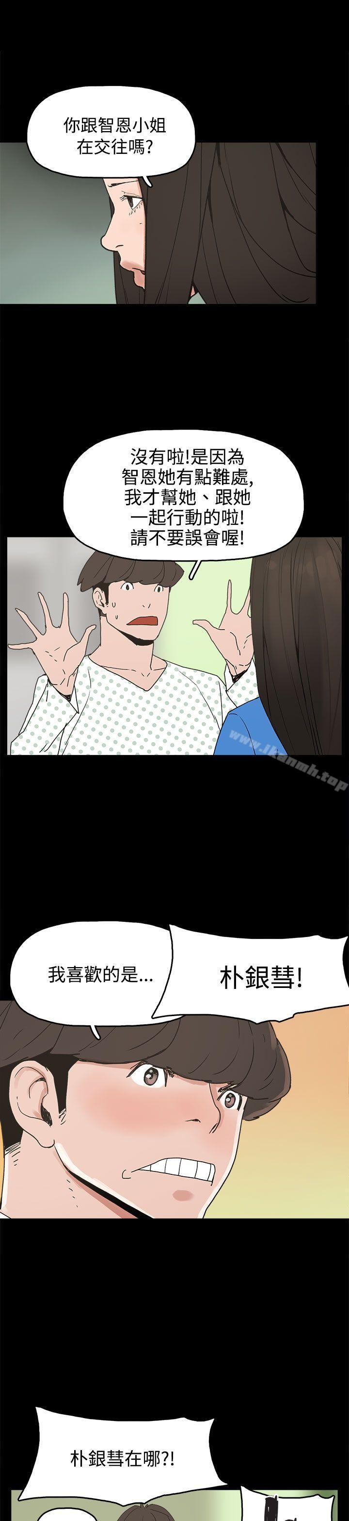 《崔強性氣與朴銀慧》漫画 第26話