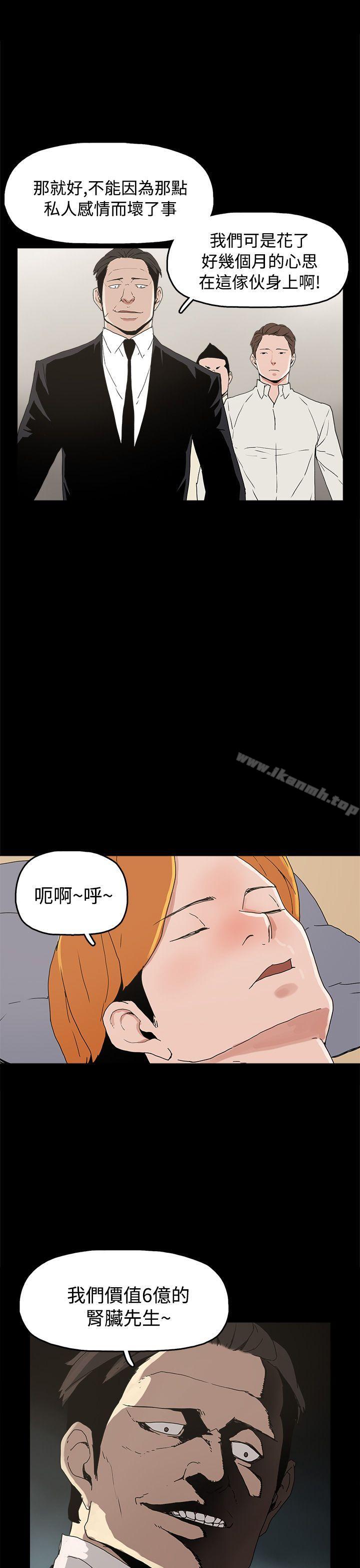 《崔強性氣與朴銀慧》漫画 第27話