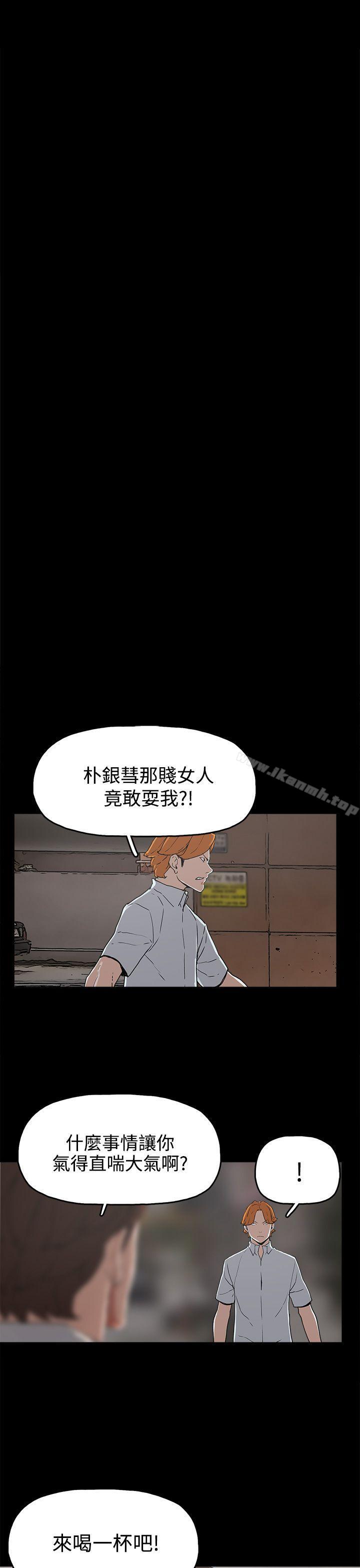 《崔強性氣與朴銀慧》漫画 第27話