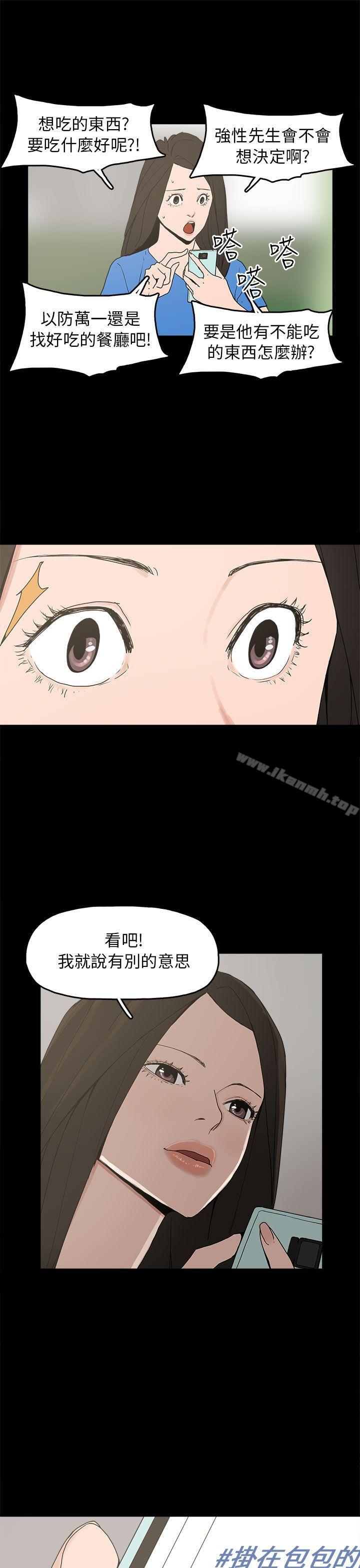 《崔強性氣與朴銀慧》漫画 第28話