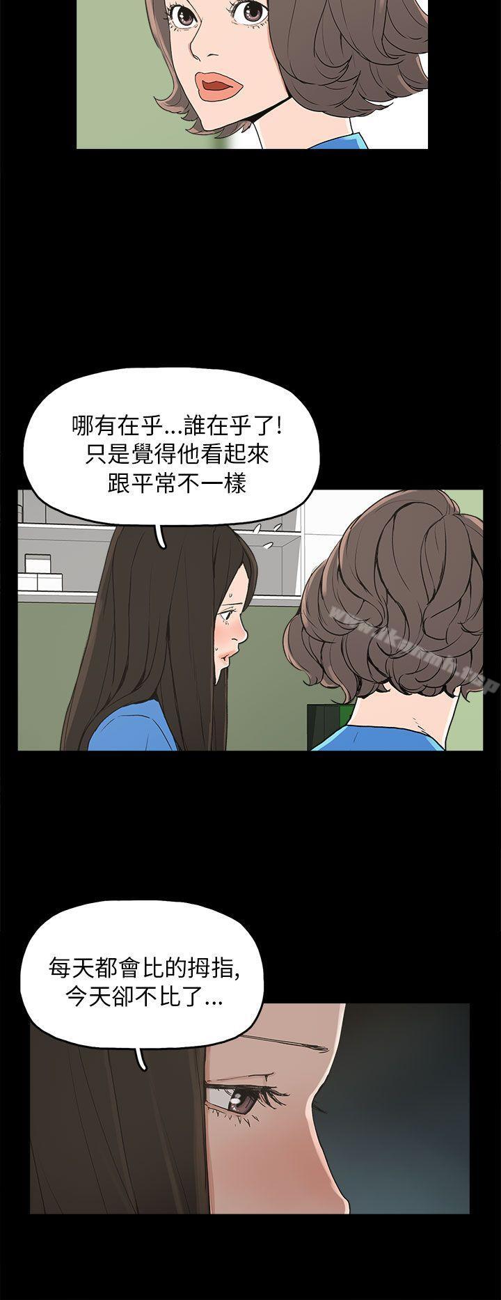 《崔強性氣與朴銀慧》漫画 第28話