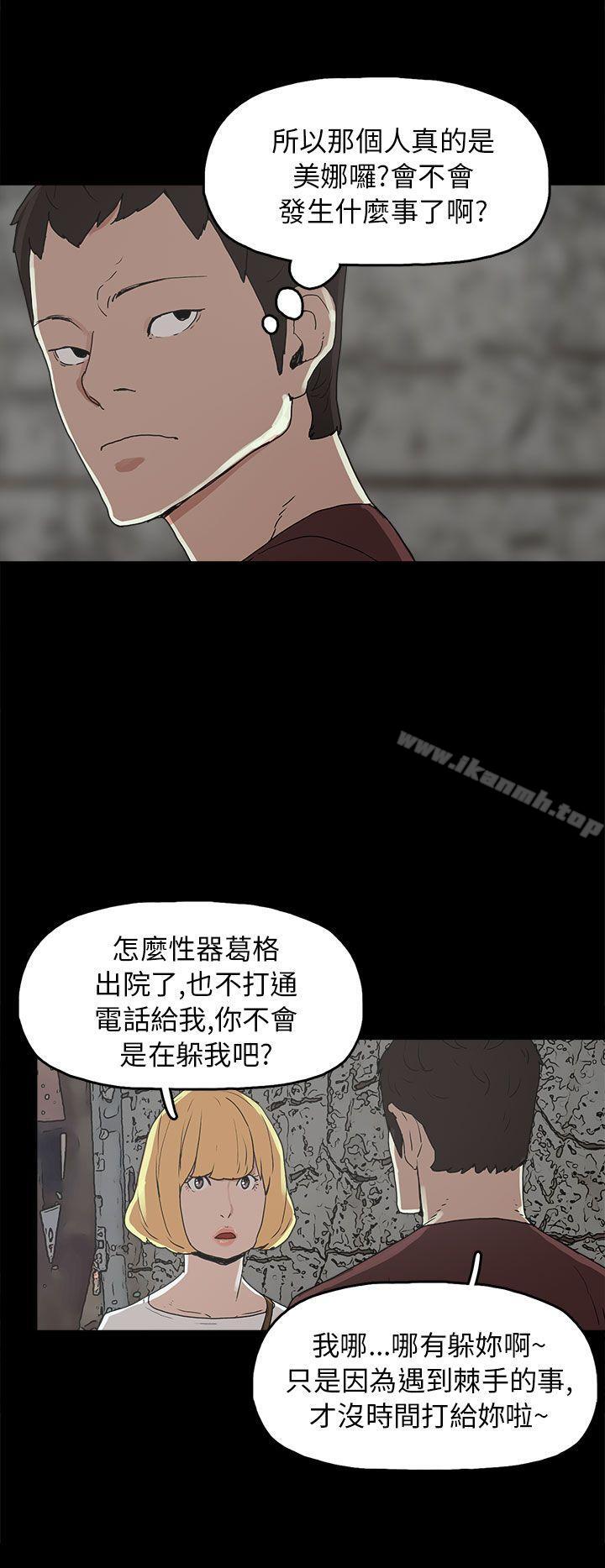 《崔強性氣與朴銀慧》漫画 第29話