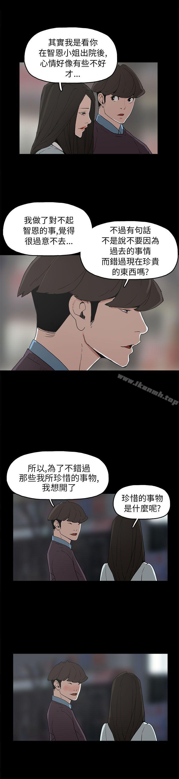 《崔強性氣與朴銀慧》漫画 第29話
