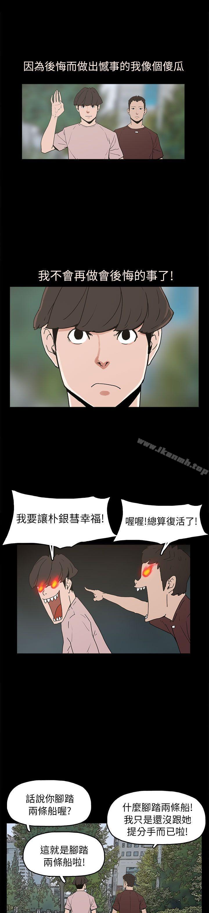 《崔強性氣與朴銀慧》漫画 第29話