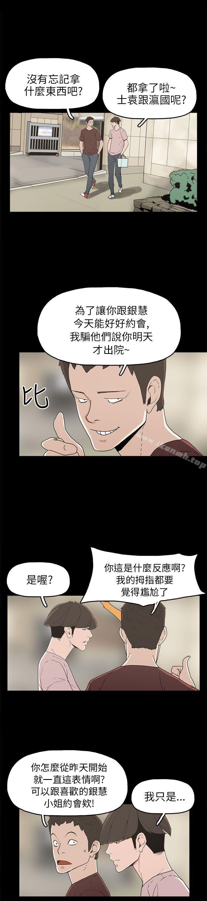 《崔強性氣與朴銀慧》漫画 第29話