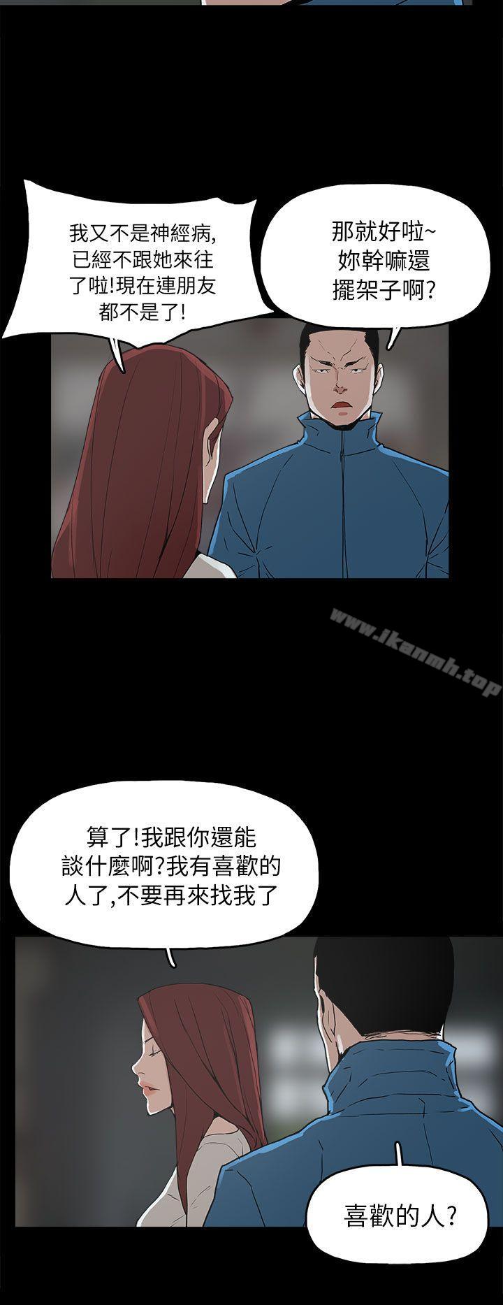 《崔強性氣與朴銀慧》漫画 第29話
