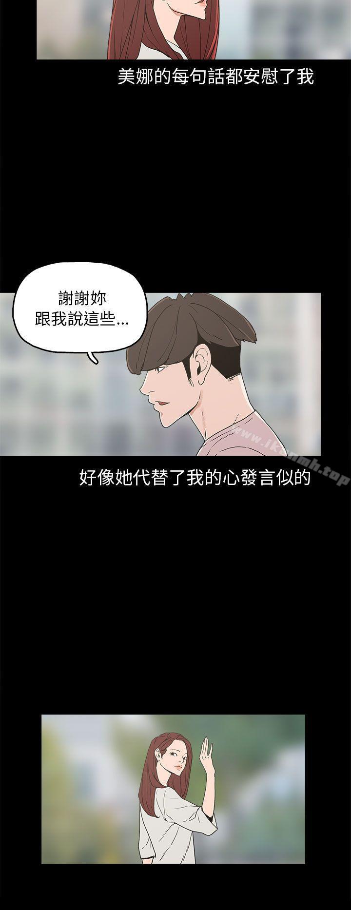 《崔強性氣與朴銀慧》漫画 第29話